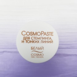 Гель-паста для стемпинга белая CosmoPaste 5мл